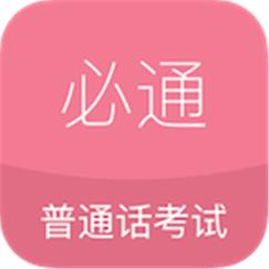 必通普通话免费观看