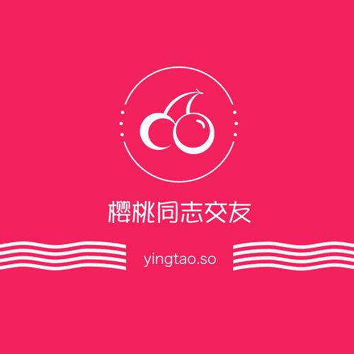樱桃同性恋交友苹果版