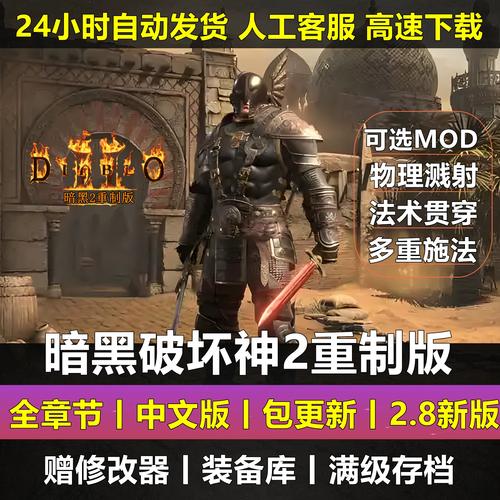 暗黑2战网修改地图教程视频华为版