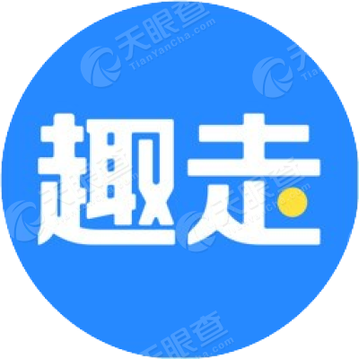 趣走走
