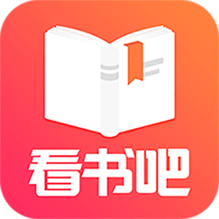 爱看书吧最新版极速版2023截图