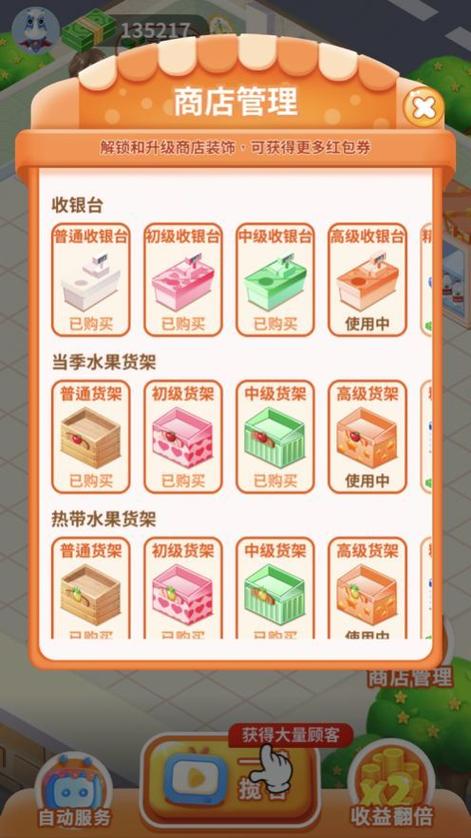 我的水果店红包游戏无限能量破解版