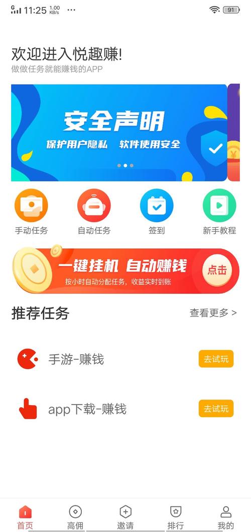 悦趣赚挂机赚钱最新版