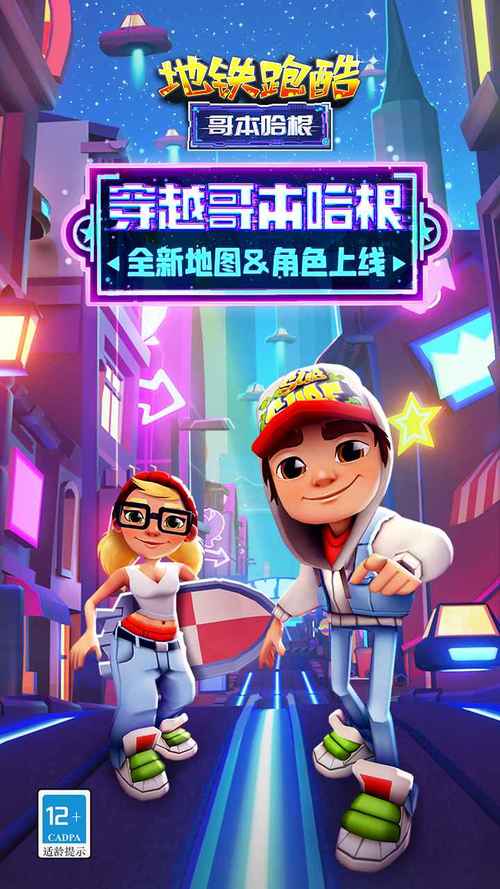 地铁跑酷小雾神定制版本