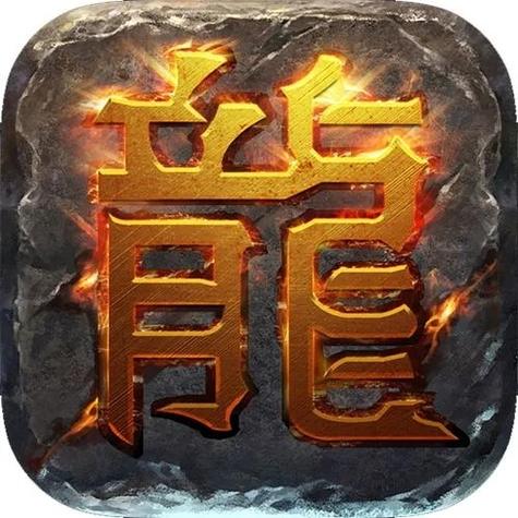 热血传奇最新客户端永久免更新
