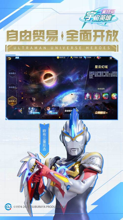 奥特曼宇宙英雄无限金币无限钻石版最新版完美版
