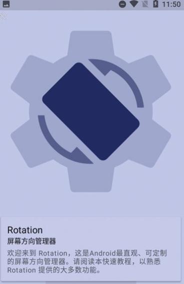 rotation入口截图