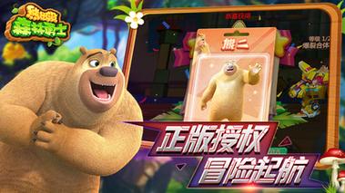 熊出没9999999金币钻石