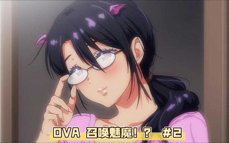 OVA召唤魅魔第1季免费观看