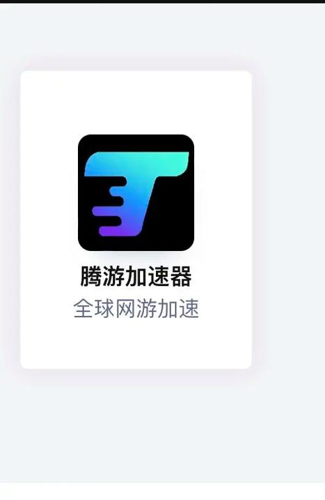 和游加速器2023正版