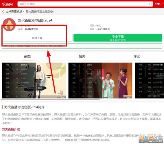 野火直播安装包怎么