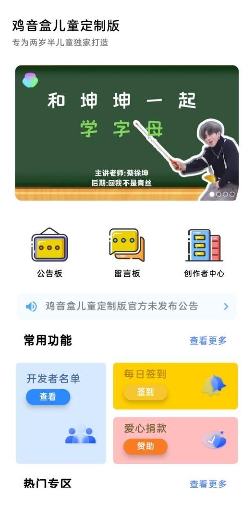鸡音盒儿童定制版最新版本更新内容介绍无限版