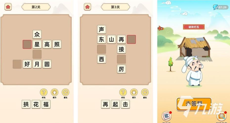 成语填字闯关游戏永久免费