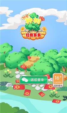 我爱种树红包多多游戏