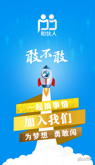 移动合伙人绅士版