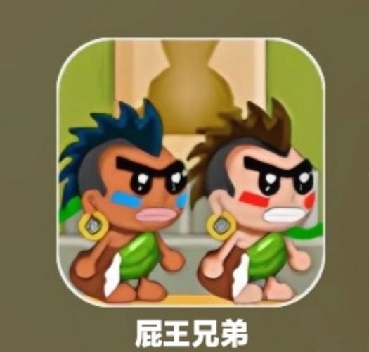 屁王兄弟双人游戏
