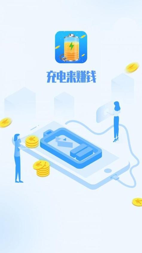 助手小明充电赚钱