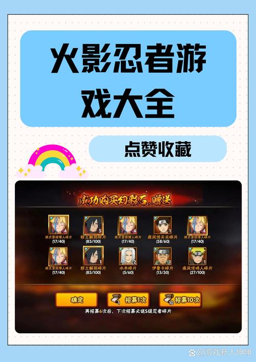 火影18触摸互动游戏手游无限阅币