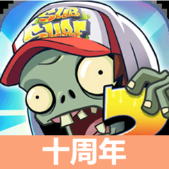 植物大战僵尸二周年庆最新破解版无限能量破解版