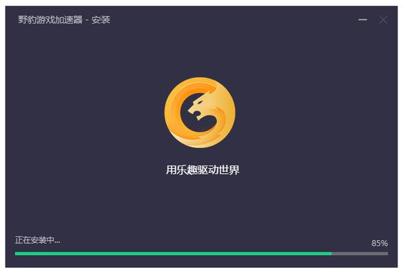 野豹游戏加速器2023无限阅读币版
