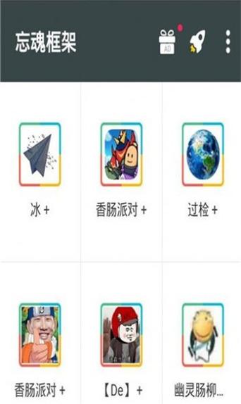 忘魂框架内购版