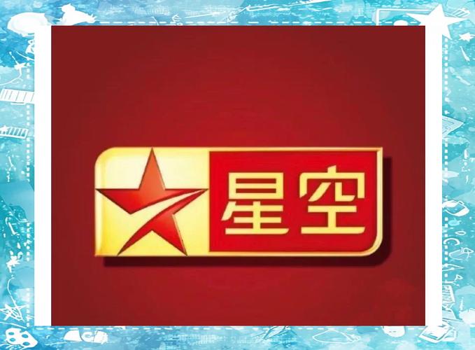 星空卫视直播源m3u8去限制版