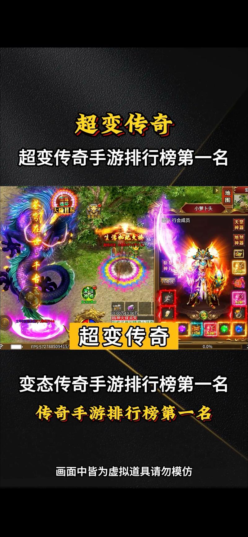 超变传奇手游排行榜