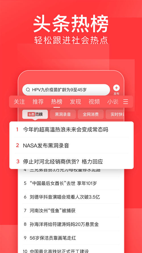 薪闻头条app