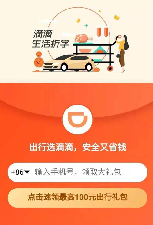 滴滴车主出租车巡游版赚红包版