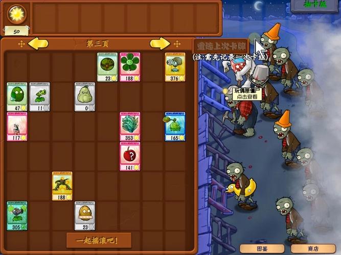 PVZ抽卡版破解