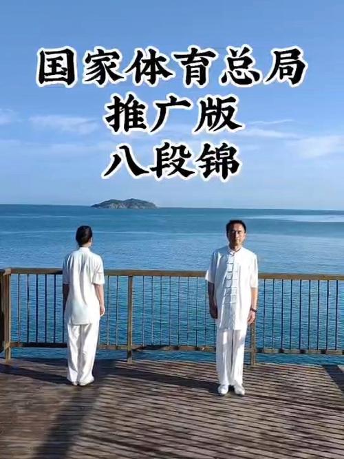 国家体育总局八段锦口令版教学视频