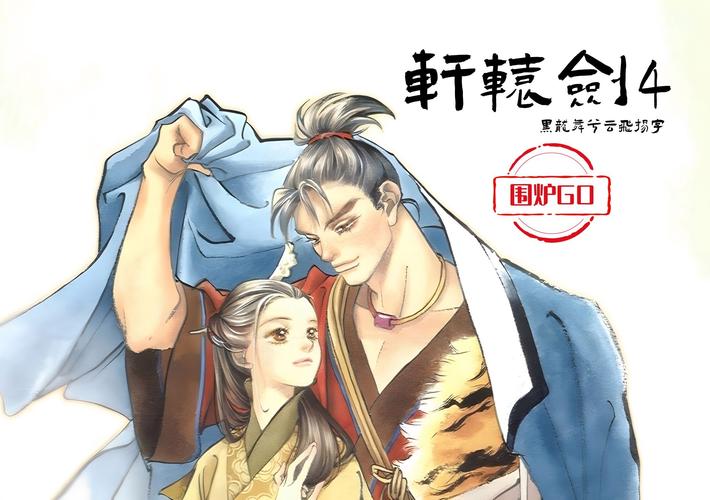轩辕剑4黑龙舞兮云飞扬最新更新内容在线阅读