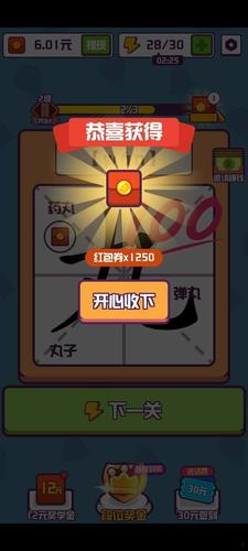 汉字大英雄红包版赚钱版截图