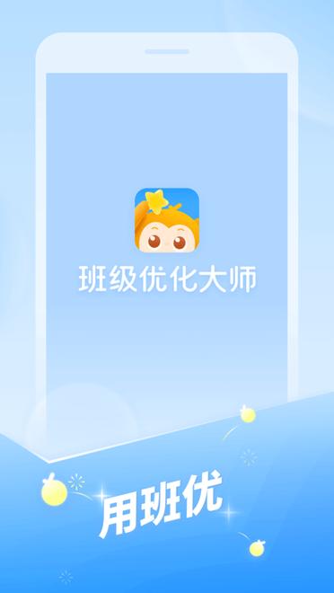 班级优化大师软件