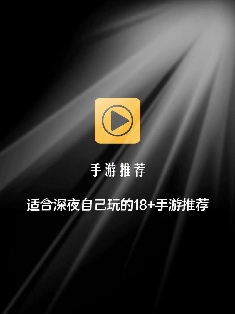18加手游