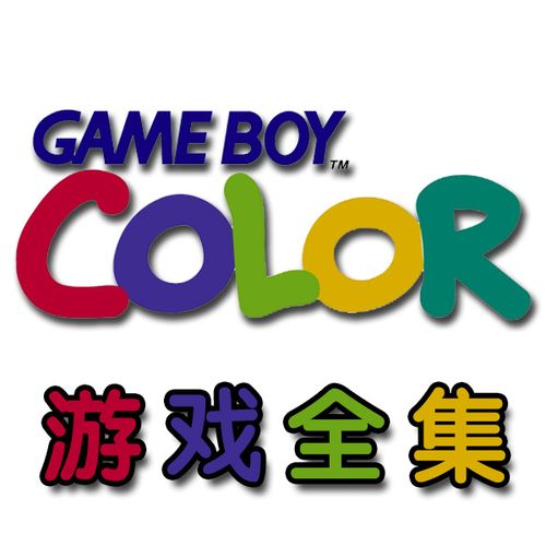 gbc游戏合集rom