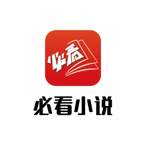 必看小说免费版app