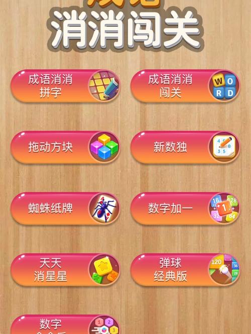 成语消消闯关经典版手机在线观看