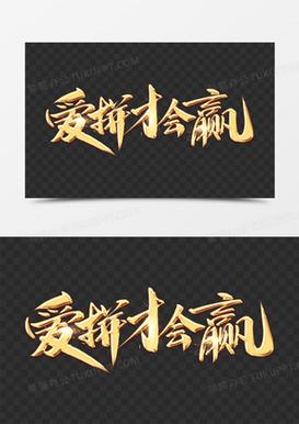 爱拼才会赢赚钱版黄化版