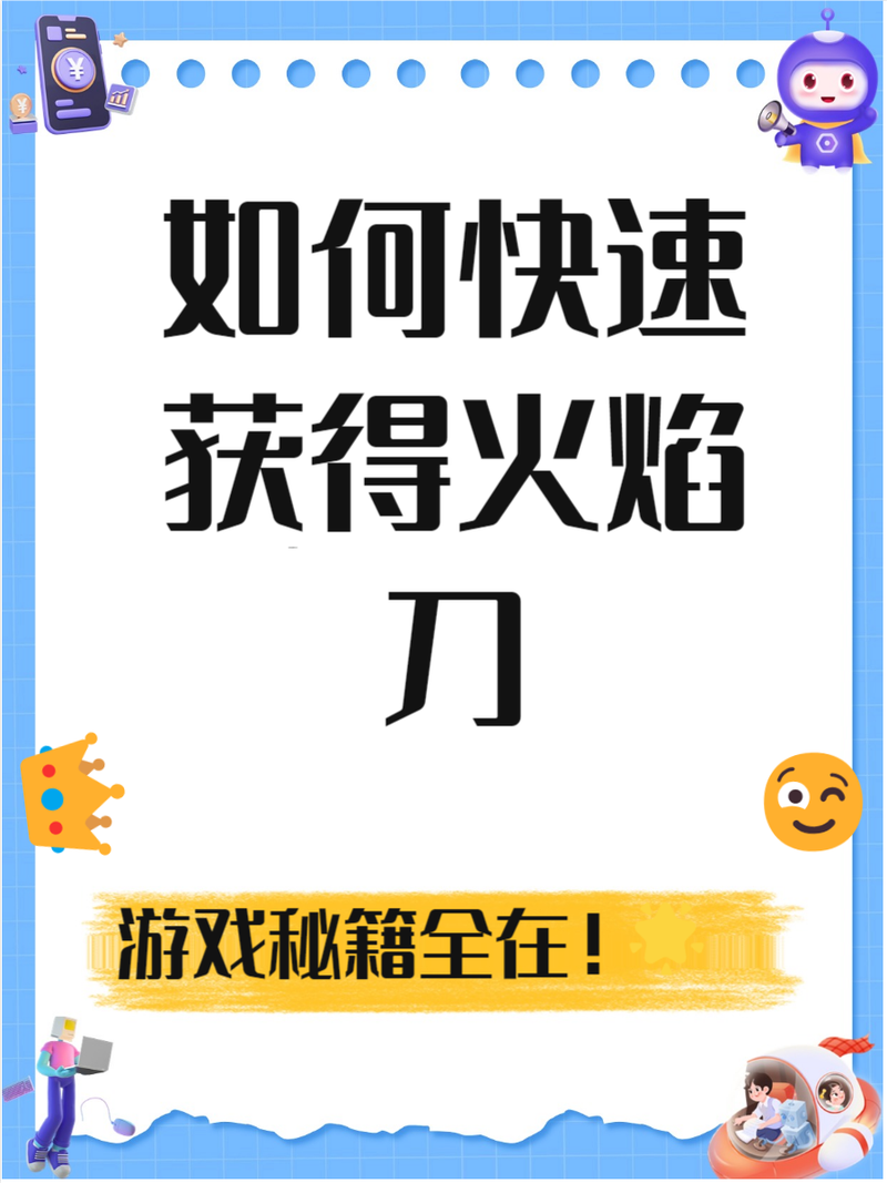 火焰刀美化包链接破解无限配额