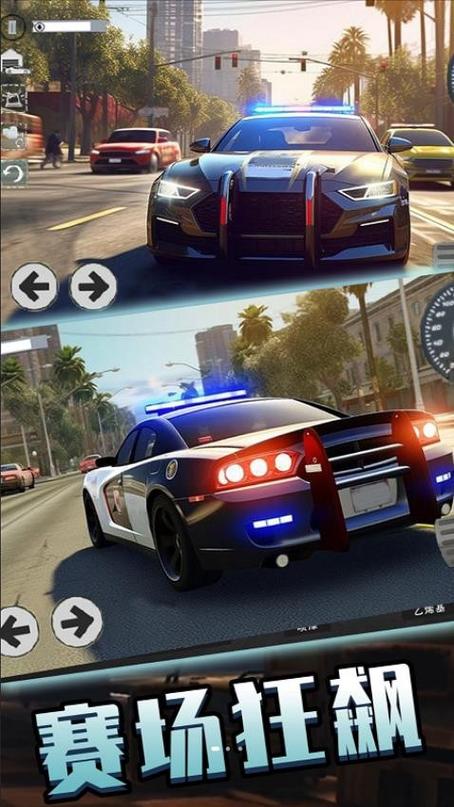 警车追击游戏苹果版