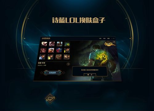 lol免费皮肤盒子