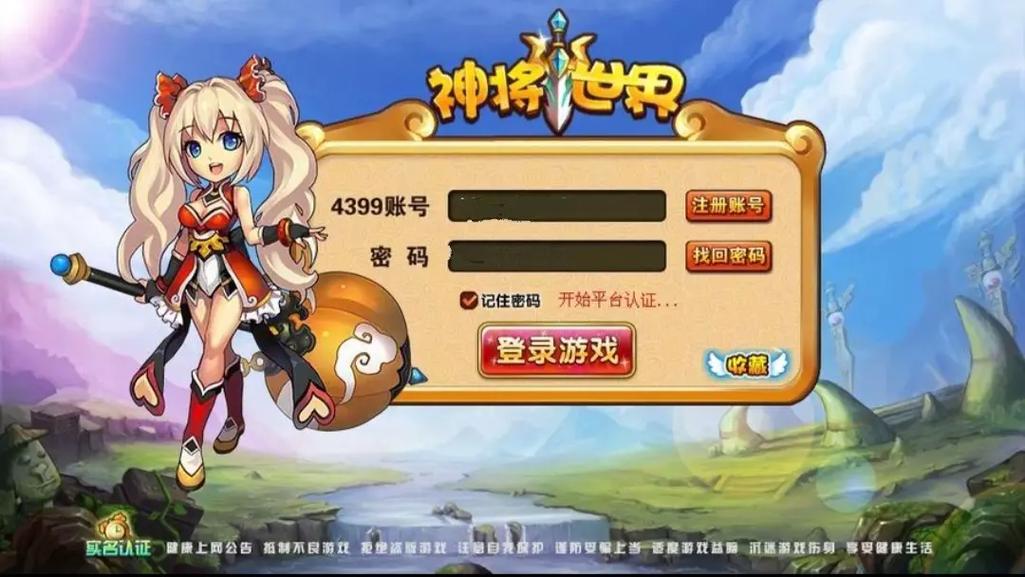 4399神将世界关服了