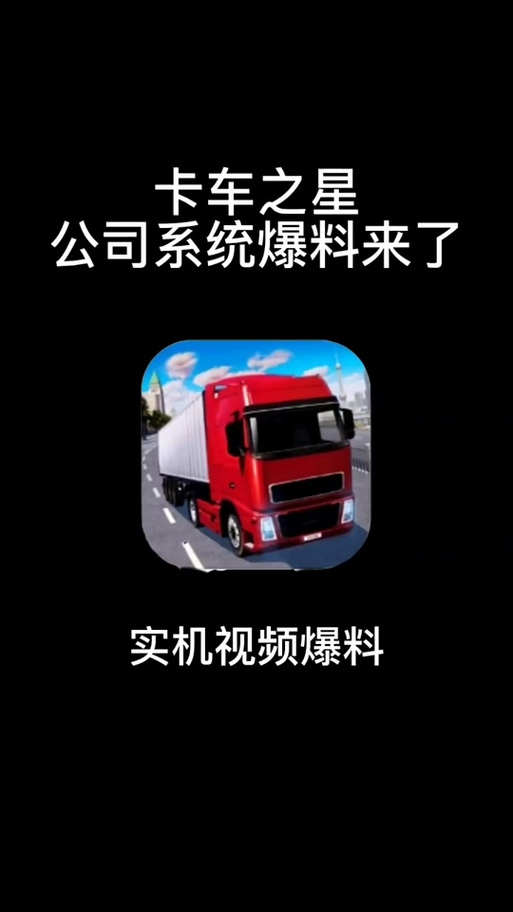 卡车之星9999999钞票兑换码完美版