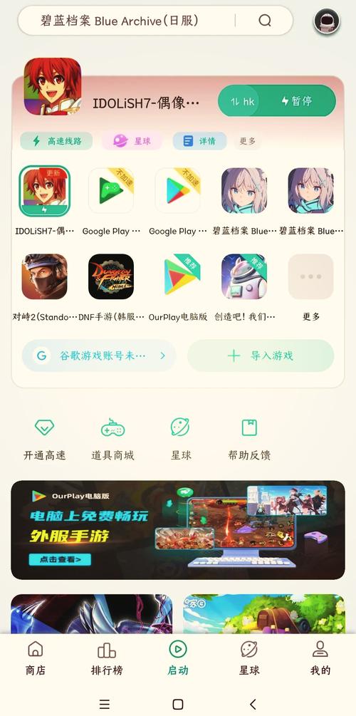 ourplay手游加速器