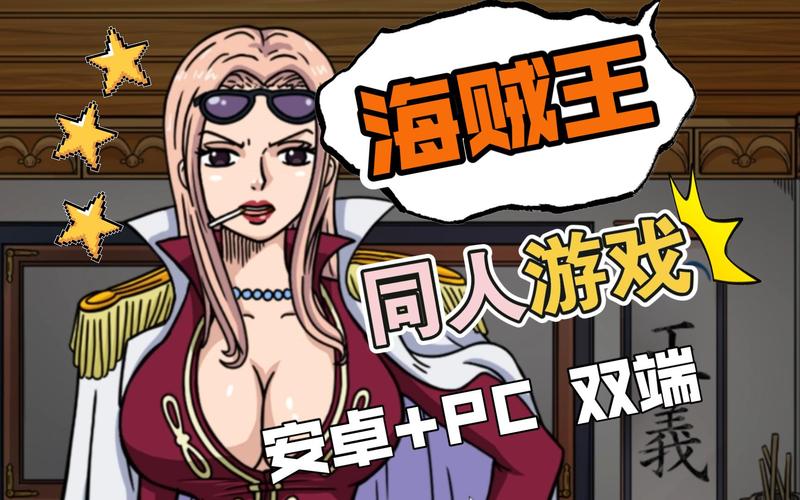 海贼王同人游戏一片海望汉化