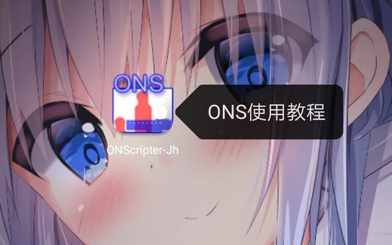 安卓ons模拟器怎么用