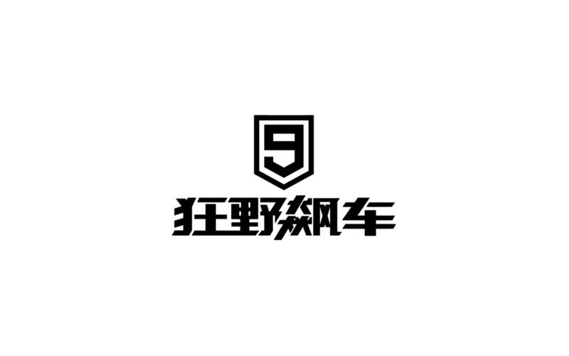 狂野飙车9win10修改器