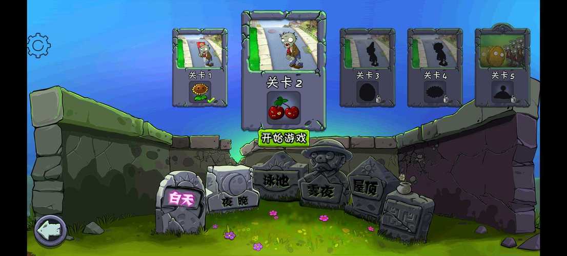 pvzFree中国馆内置菜单