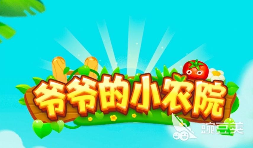 爷爷的小院官方版安卓版